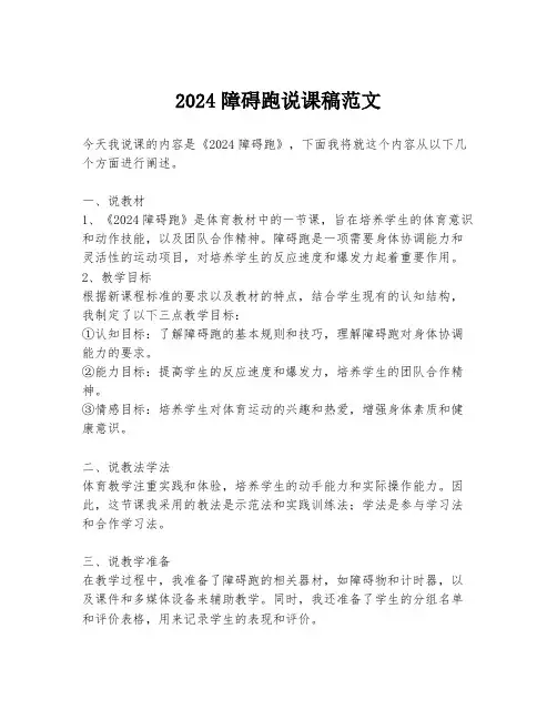 2024障碍跑说课稿范文