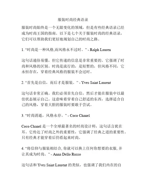 服装时尚经典语录