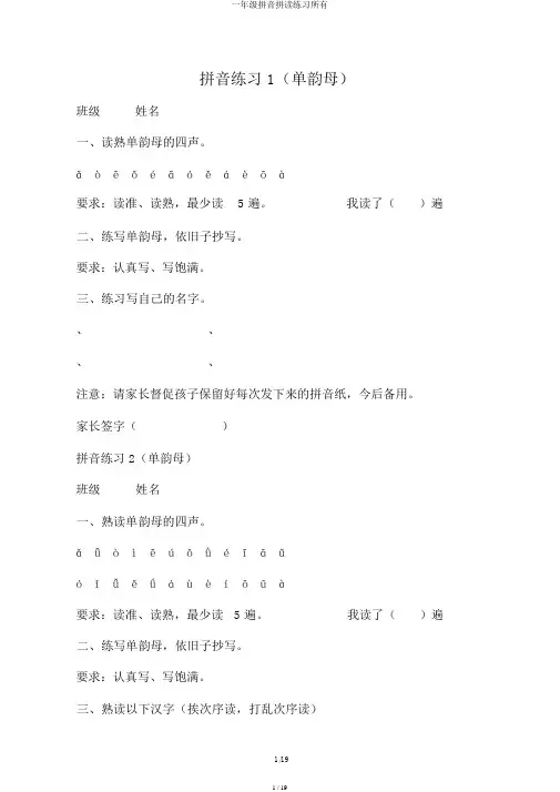 一年级拼音拼读练习全部