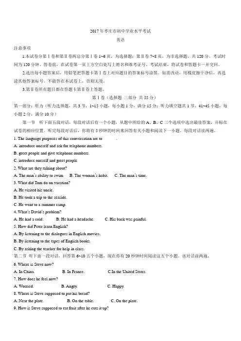 年枣庄市中考英语试卷及答案
