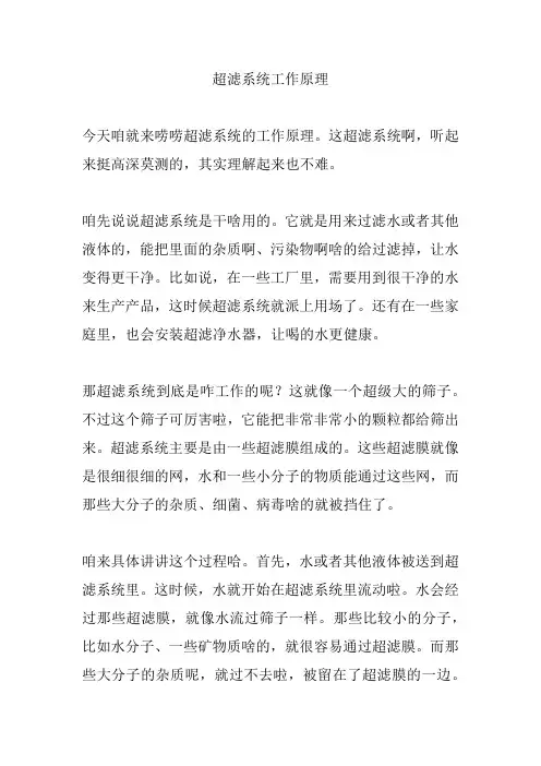 超滤系统工作原理
