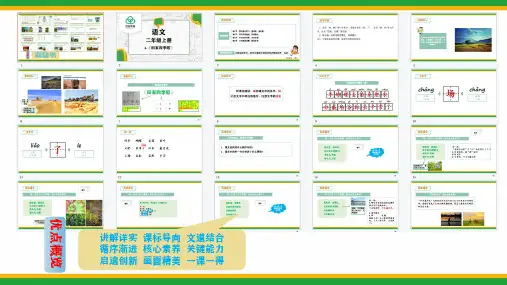 部编版小学语文二年级上册第二单元识字4.《田家四季歌》