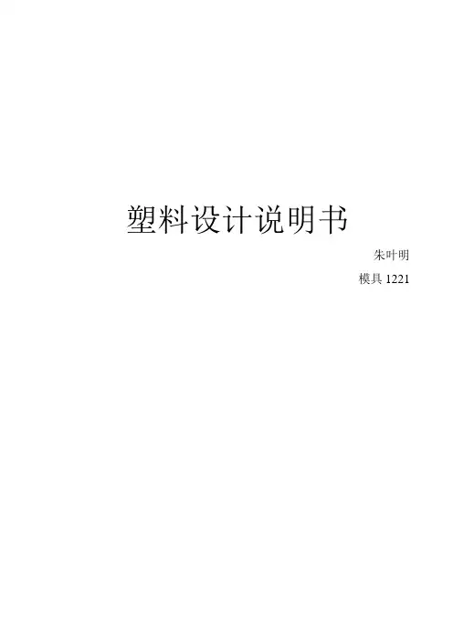 瓶盖的塑料模具设计说明书