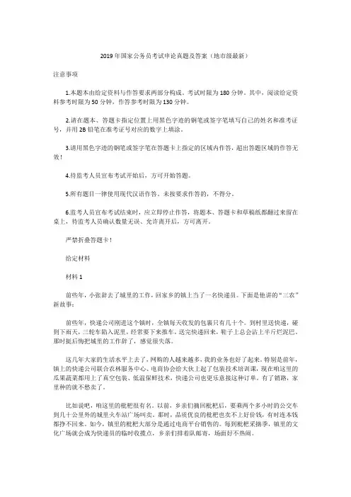 国家公务员考试申论真题及答案(地市级最新)