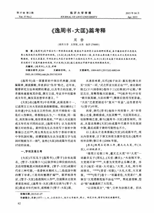 《逸周书·大匡》篇考释