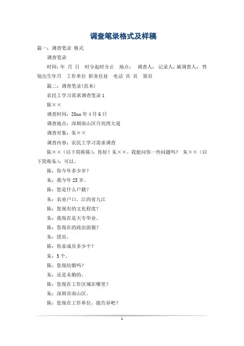 调查笔录格式及样稿