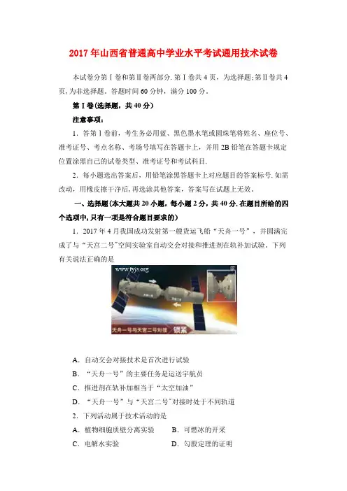 2017年山西省通用技术会考试题及答案