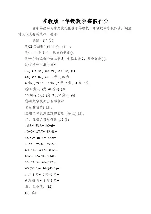 苏教版一年级数学寒假作业