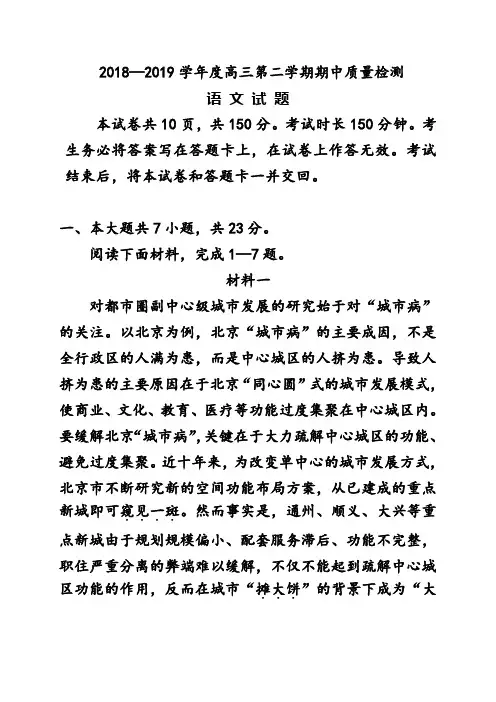2018—2019学年度高三第二学期期中质量检测   语 文 试 题含答案