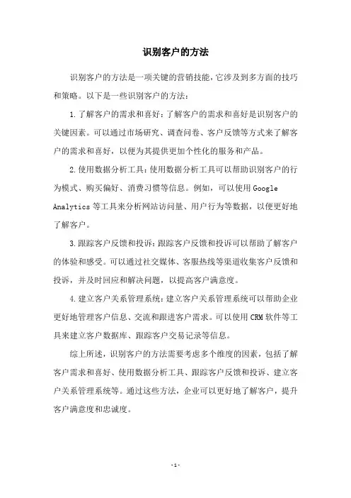识别客户的方法