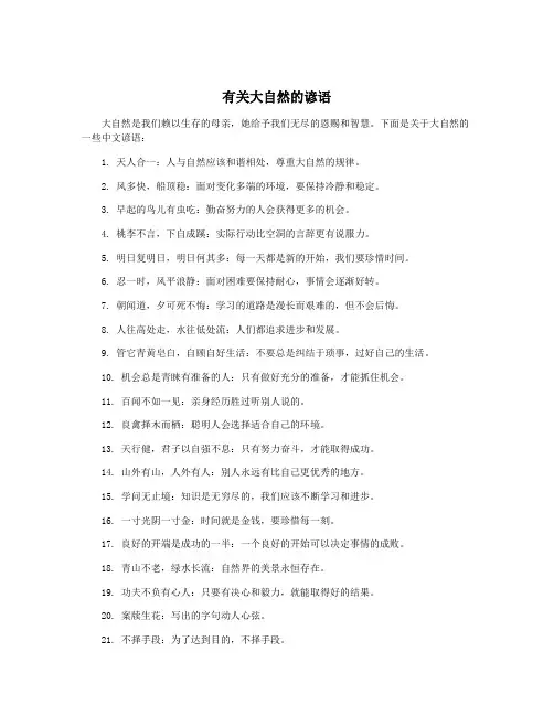 有关大自然的谚语