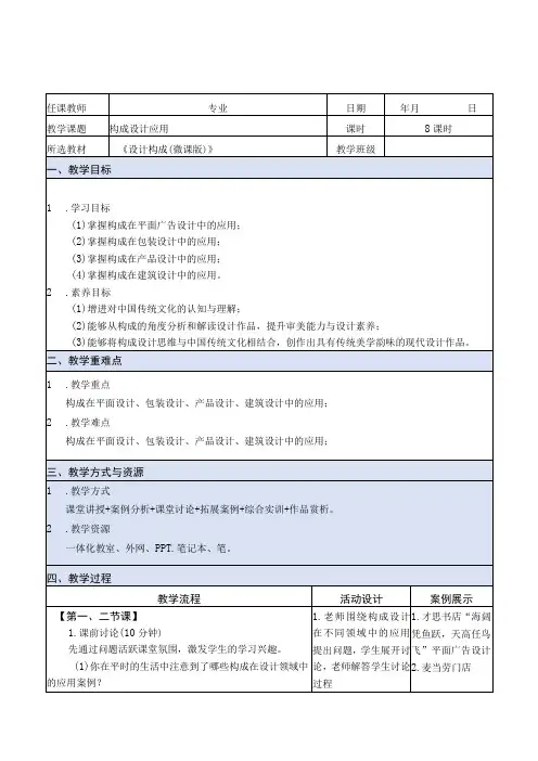 设计构成(微课版)教案 课题5 构成设计应用