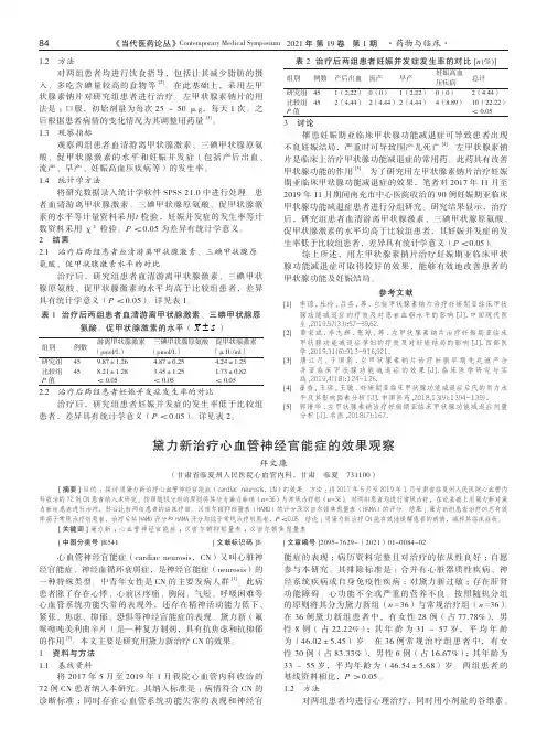 黛力新治疗心血管神经官能症的效果观察