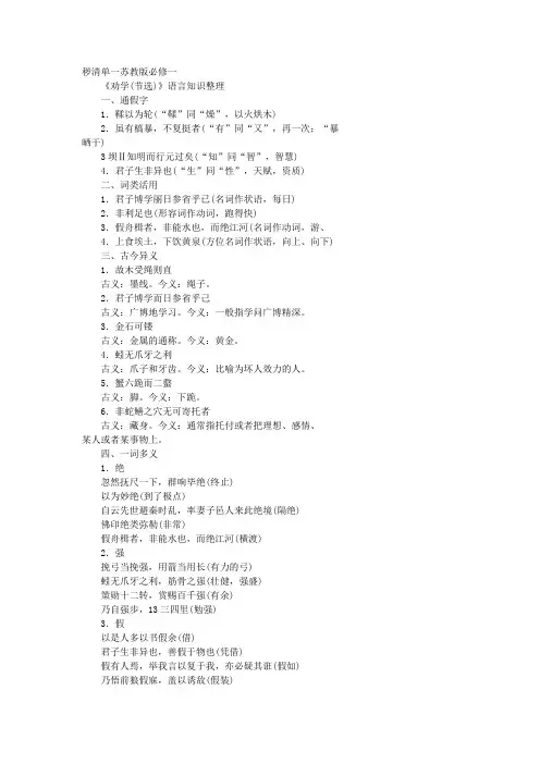 苏教版必修一至必修五文言文虚词汇总
