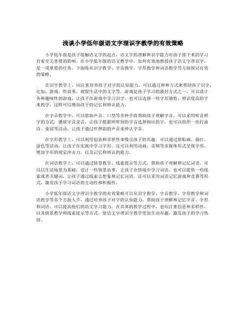 浅谈小学低年级语文字理识字教学的有效策略