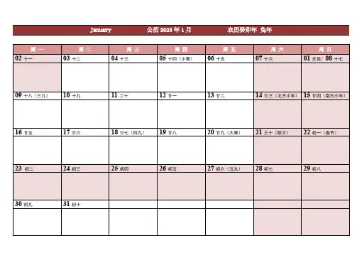 2023年日历表(空白)(一月一张,可编辑做工作日历)