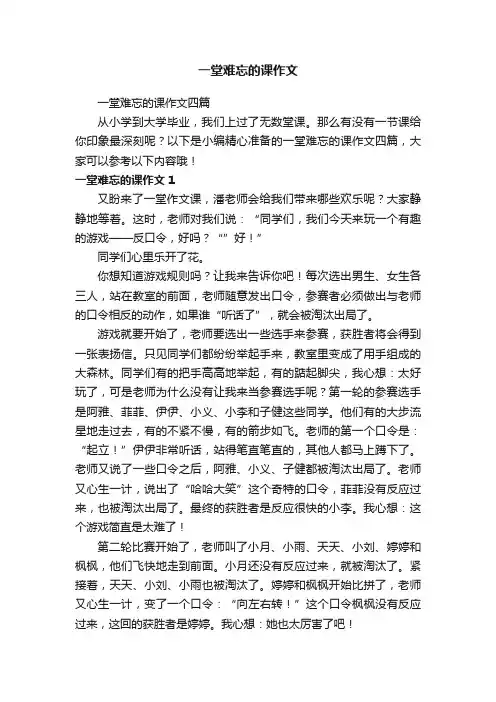 一堂难忘的课作文四篇