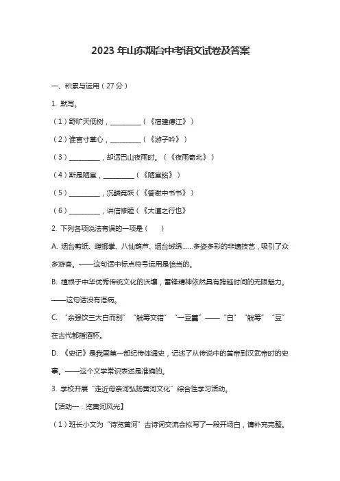 2023年山东烟台中考语文试卷及答案