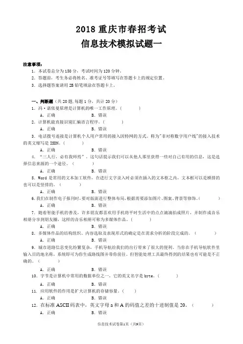 2018重庆市春招考试信息技术模拟试题一