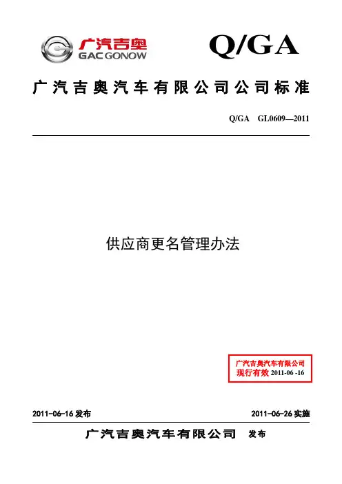 供应商更名管理办法