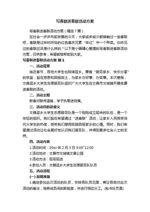 写春联送春联活动方案