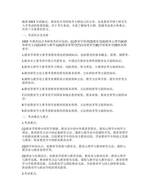 2023年333教育综合考研统考大纲