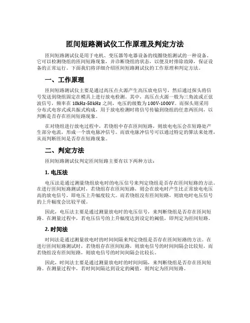 匝间短路测试仪工作原理及判定方法