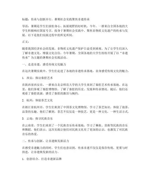 暑期社会实践非遗新闻稿