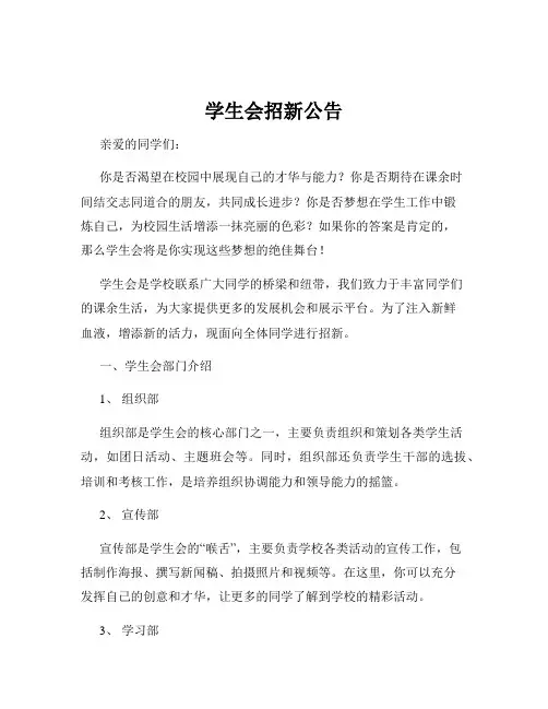 学生会招新公告