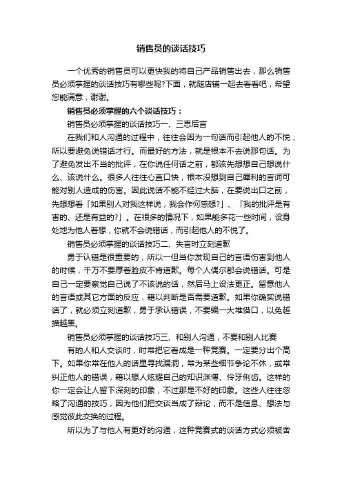 销售员的谈话技巧
