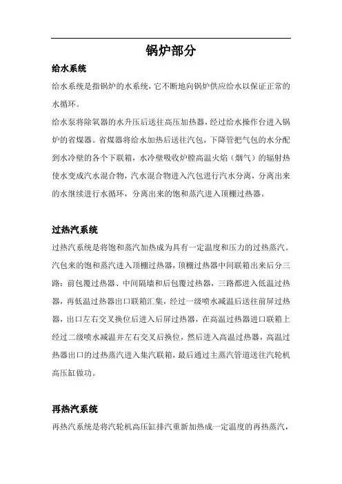 火电厂热力循环系统
