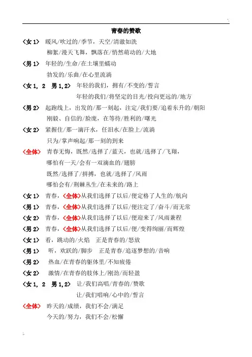 青春的赞歌(诗歌朗诵)