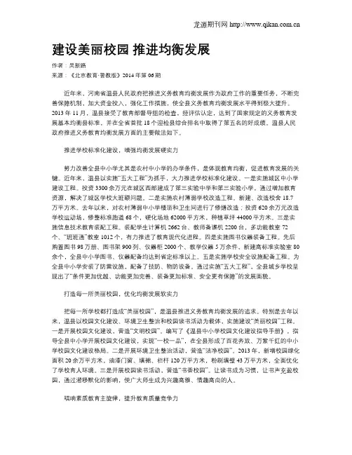 建设美丽校园  推进均衡发展