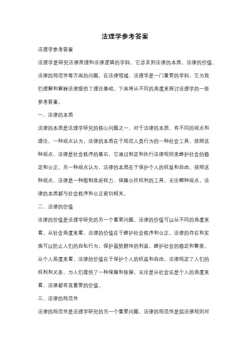 法理学参考答案