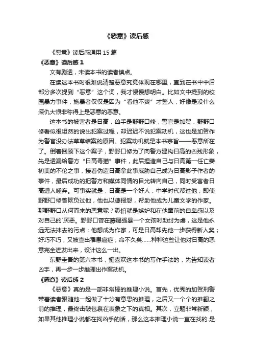 《恶意》读后感
