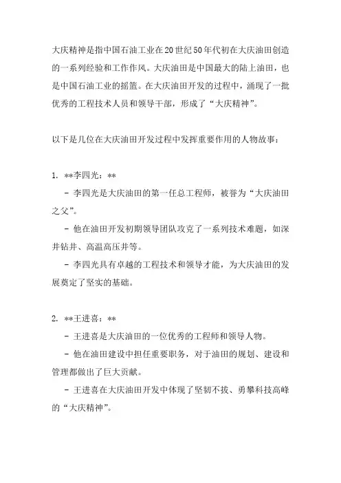 大庆精神背后的人物故事