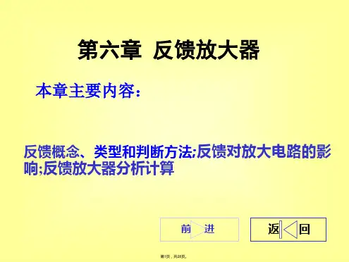 模电反馈放大电路(共28张PPT)