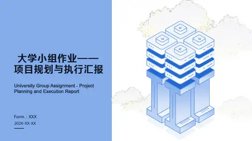 大学小组作业ppt汇报演讲