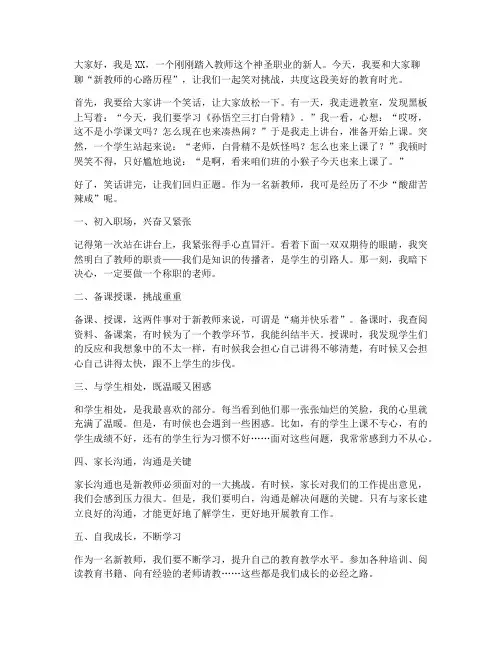 新教师脱口秀演讲稿范文