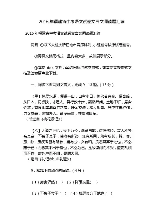 2016年福建省中考语文试卷文言文阅读题汇编