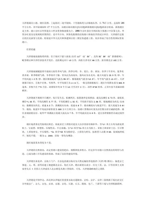 [精彩]天津港属河口港