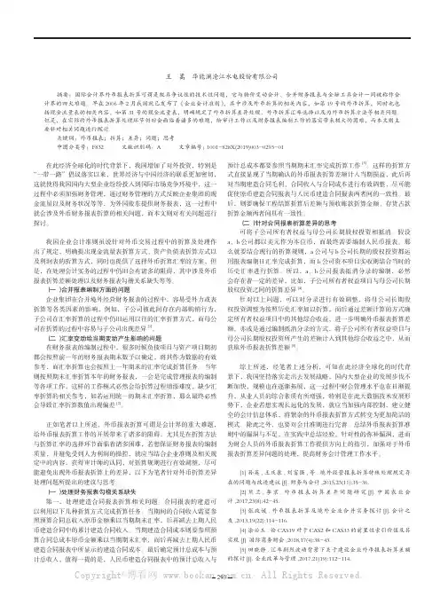 浅谈外币报表折算的差异问题