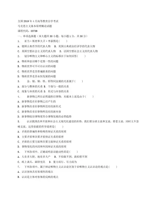 2019年4月国考马克思主义基本原理概论答案10页word文档