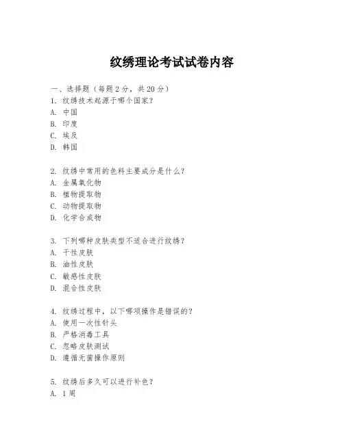 纹绣理论考试试卷内容