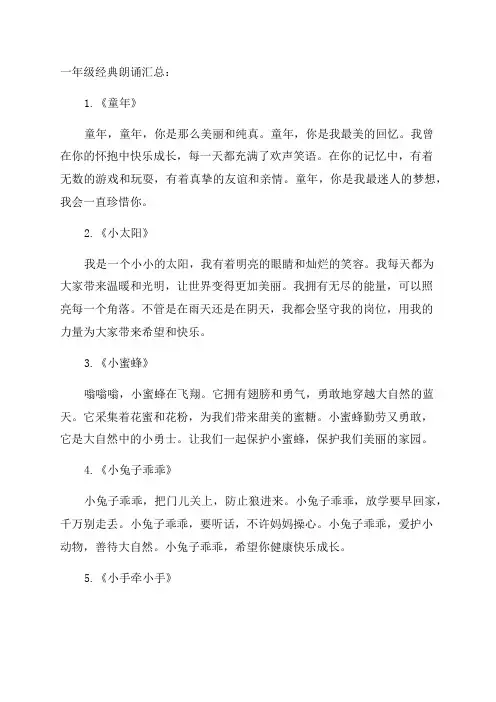 小学一年级经典朗诵汇总