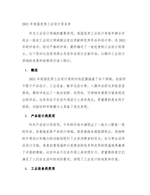 2021年中国优秀工业设计奖名单