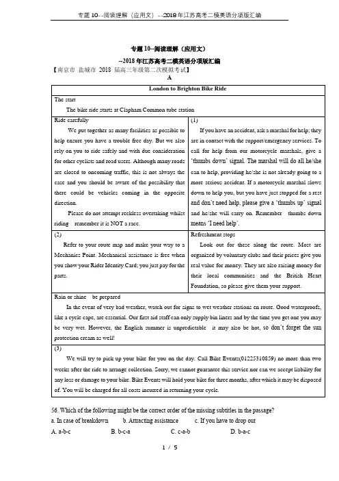 专题10--阅读理解(应用文)--2018年江苏高考二模英语分项版汇编