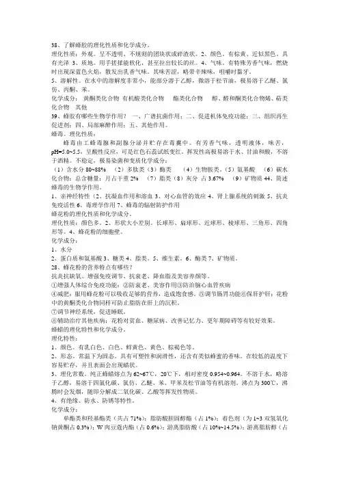 蜜蜂产品学 (1)