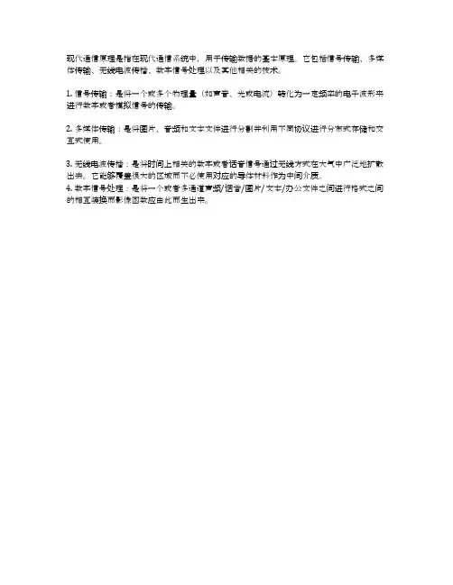 现代通信原理