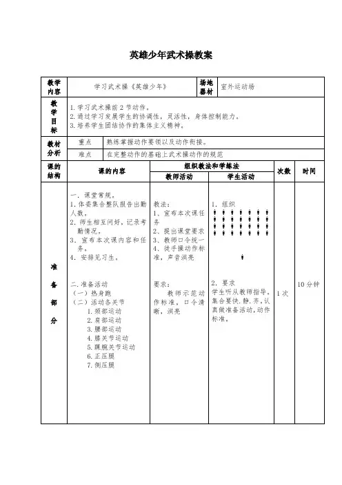 英雄少年武术操教案